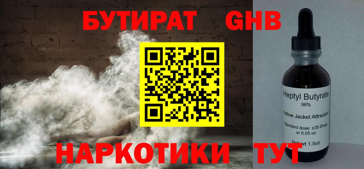 Бутират бутандиол  Вход с VPN  БУТИРАТ  Ликино-Дулёво 