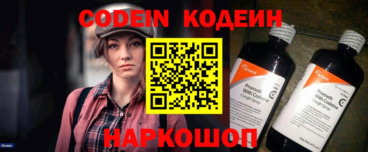 Ликино-Дулёво  Codein напиток Lean (лин)  Кодеиновый сироп Lean Purple Drank  Вход с VPN 