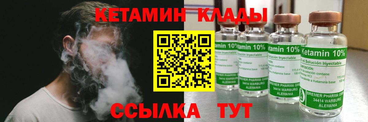 КЕТАМИН ketamine Ликино-Дулёво