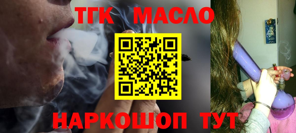 ТГК THC oil  Вход с VPN  наркошоп  Ликино-Дулёво  Дистиллят ТГК жижа 